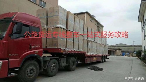 物流動脈再添新干線 全國新增12條公路貨運專線賦能經(jīng)濟循環(huán)